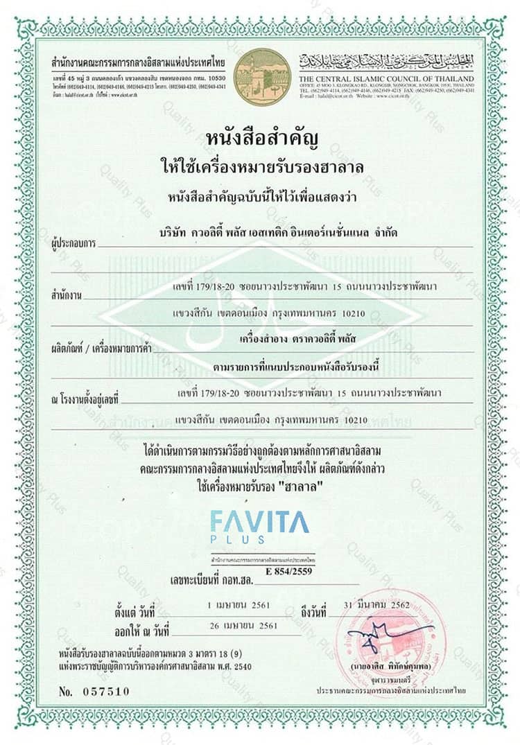 Favita Plus được Thái Lan chứng nhận về chất lượng
